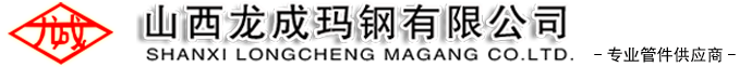 山西龍成瑪鋼有限公司